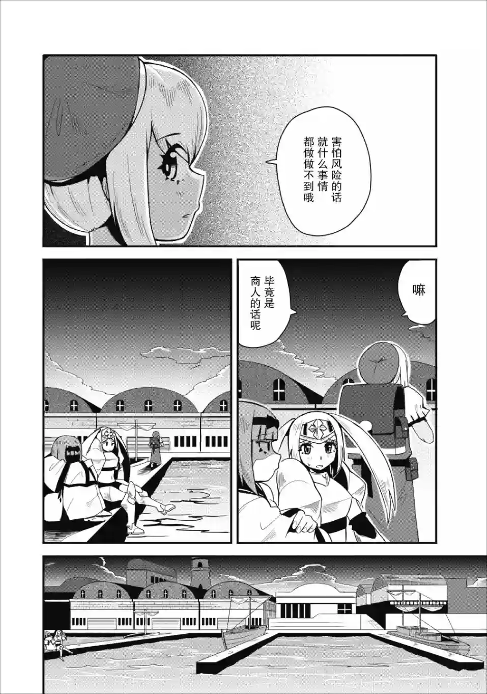 全班集体穿越但最强的我正在伪装最弱的商人第10话
