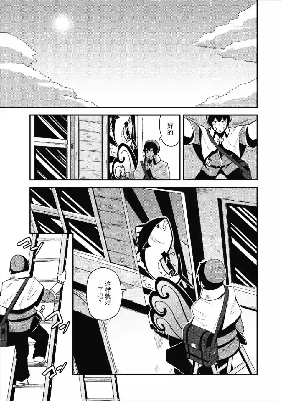 全班集体穿越但最强的我正在伪装最弱的商人第10话