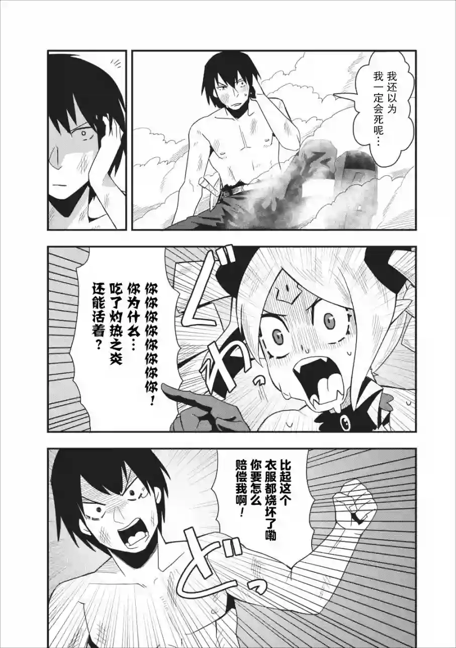 全班集体穿越但最强的我正在伪装最弱的商人第11话