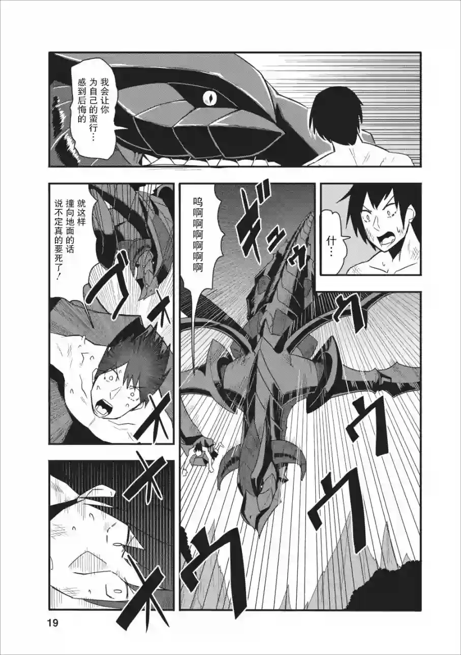 全班集体穿越但最强的我正在伪装最弱的商人第11话