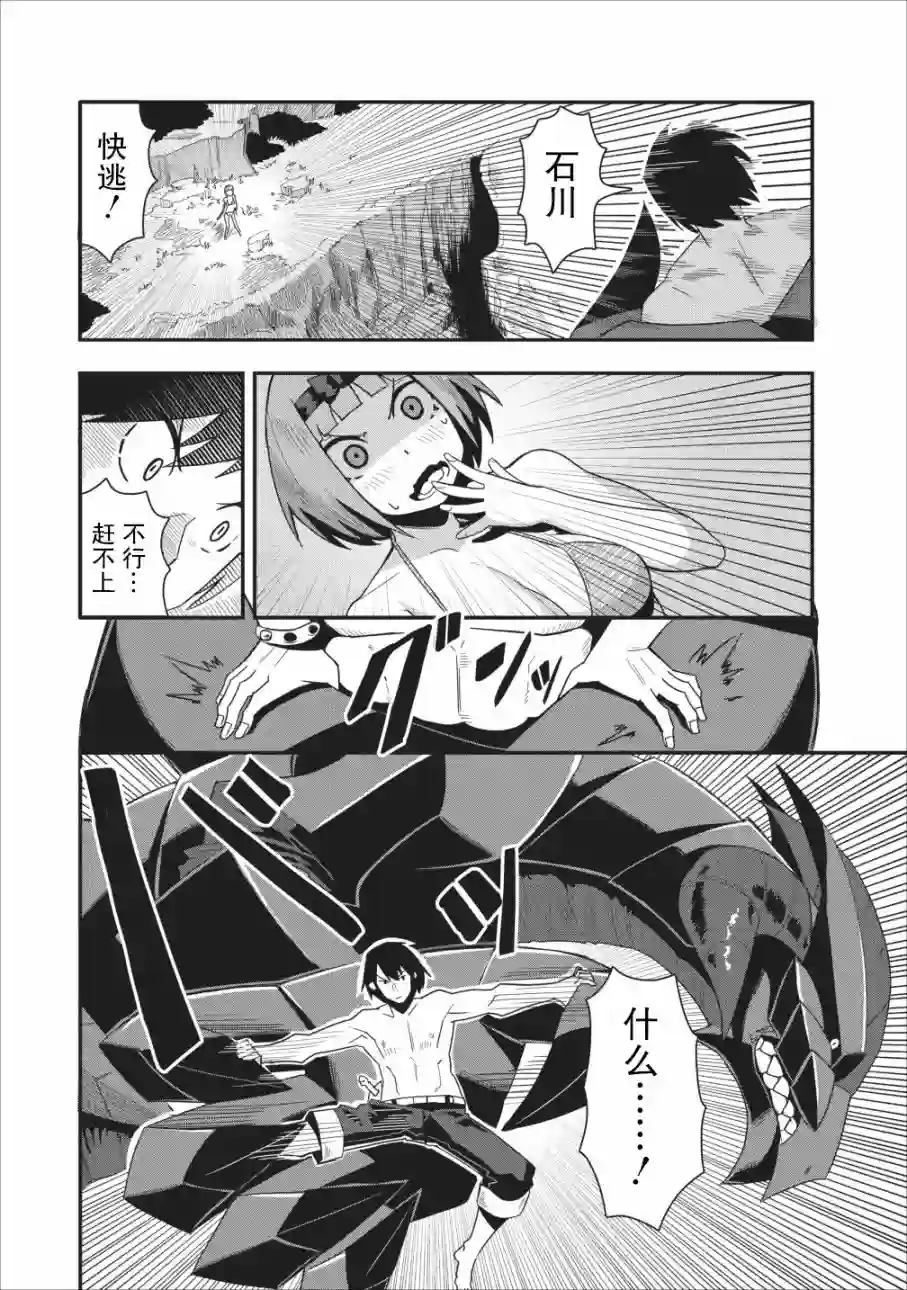 全班集体穿越但最强的我正在伪装最弱的商人第11话
