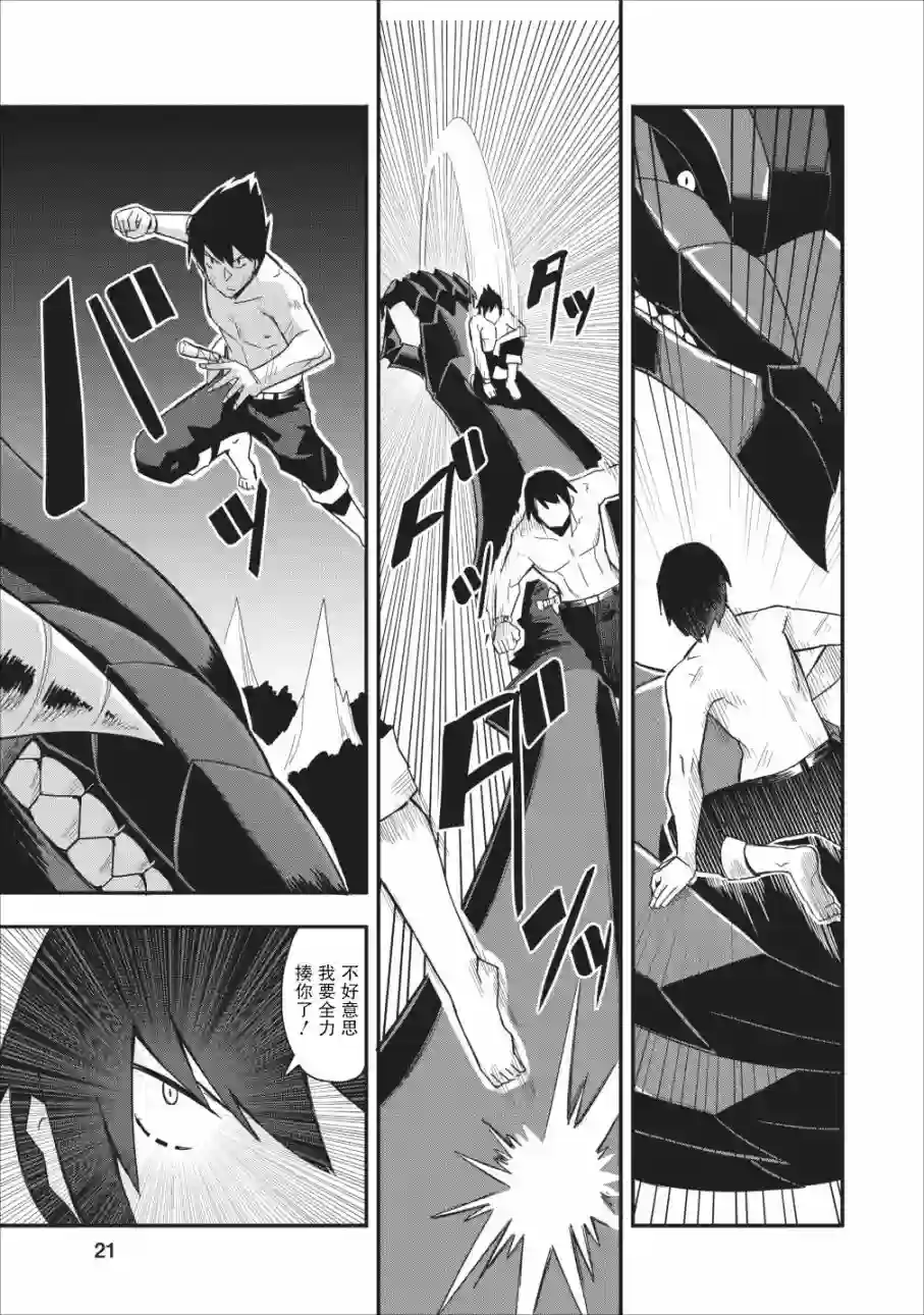 全班集体穿越但最强的我正在伪装最弱的商人第11话