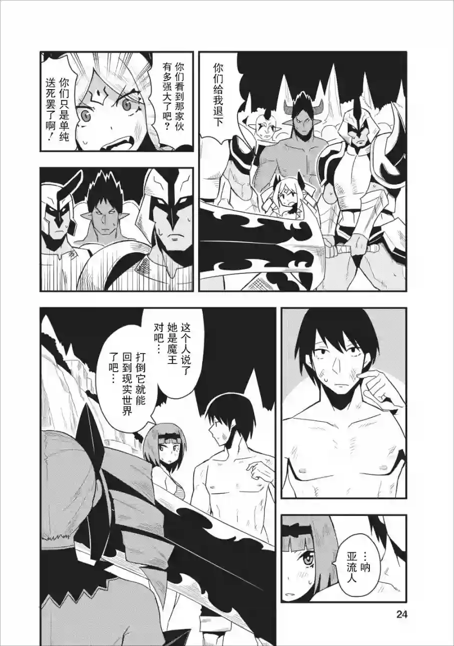全班集体穿越但最强的我正在伪装最弱的商人第11话