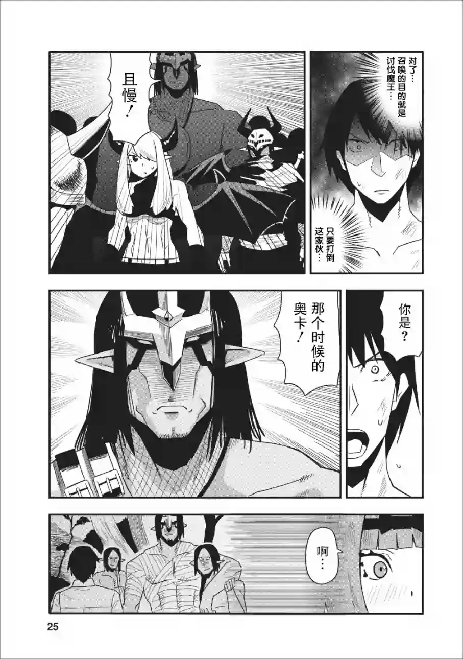 全班集体穿越但最强的我正在伪装最弱的商人第11话