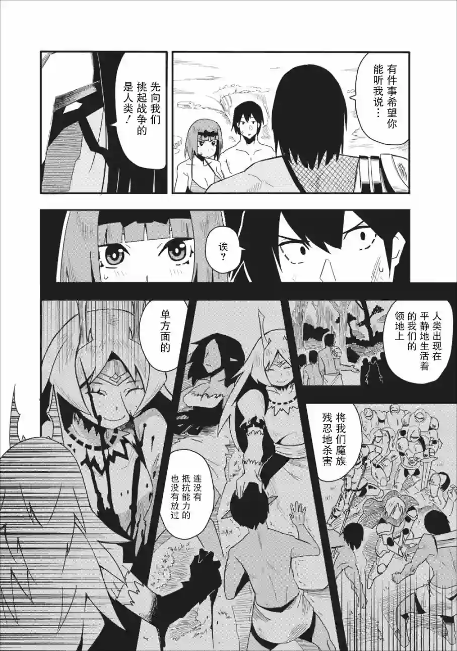 全班集体穿越但最强的我正在伪装最弱的商人第11话
