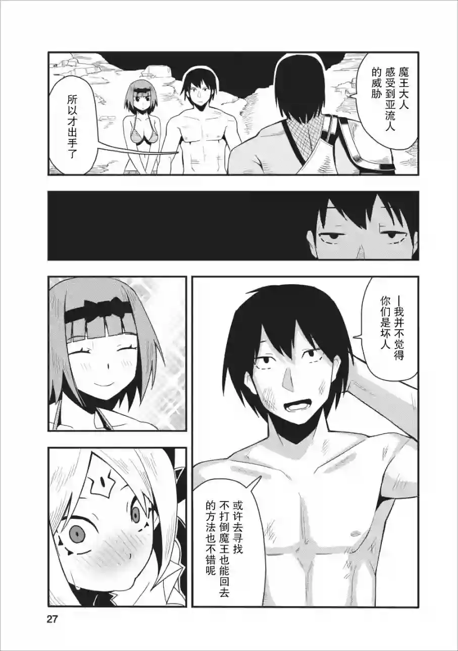 全班集体穿越但最强的我正在伪装最弱的商人第11话