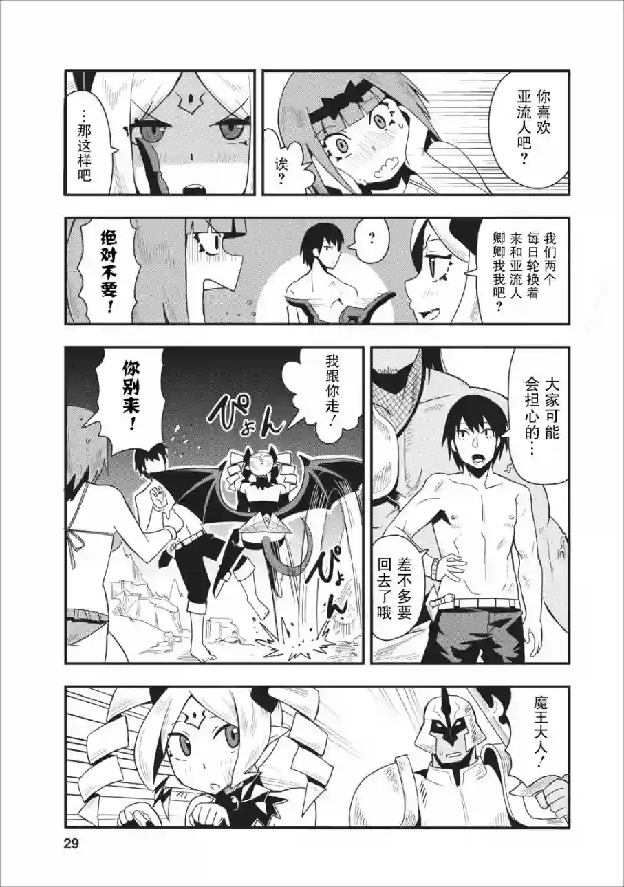 全班集体穿越但最强的我正在伪装最弱的商人第11话