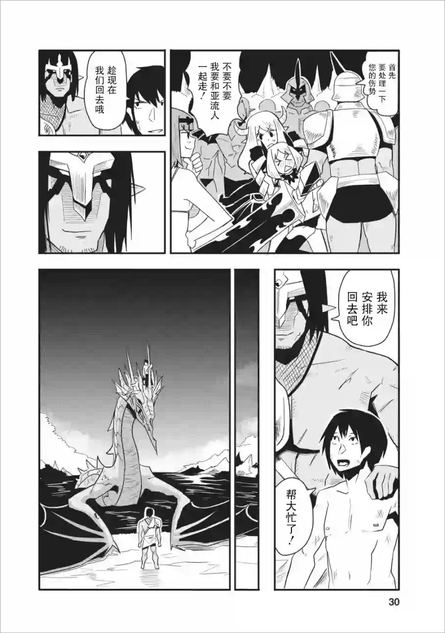 全班集体穿越但最强的我正在伪装最弱的商人第11话