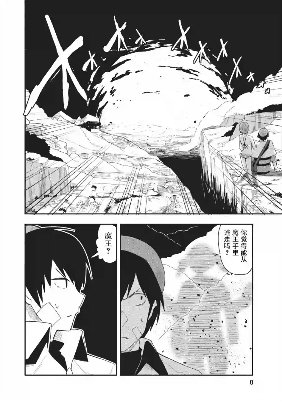 全班集体穿越但最强的我正在伪装最弱的商人第11话