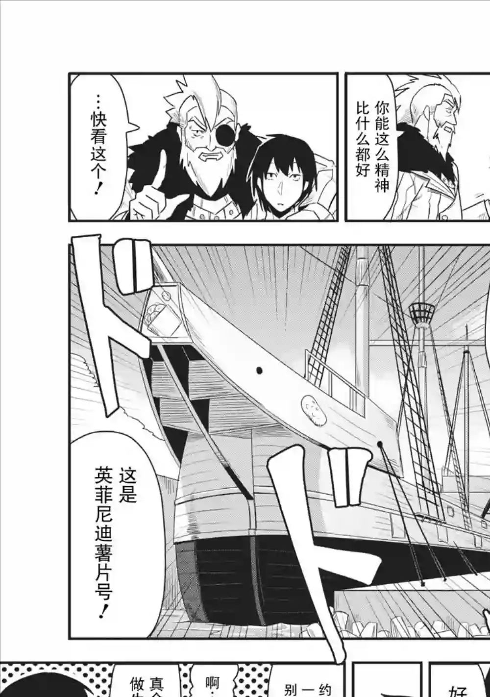 全班集体穿越但最强的我正在伪装最弱的商人第12话
