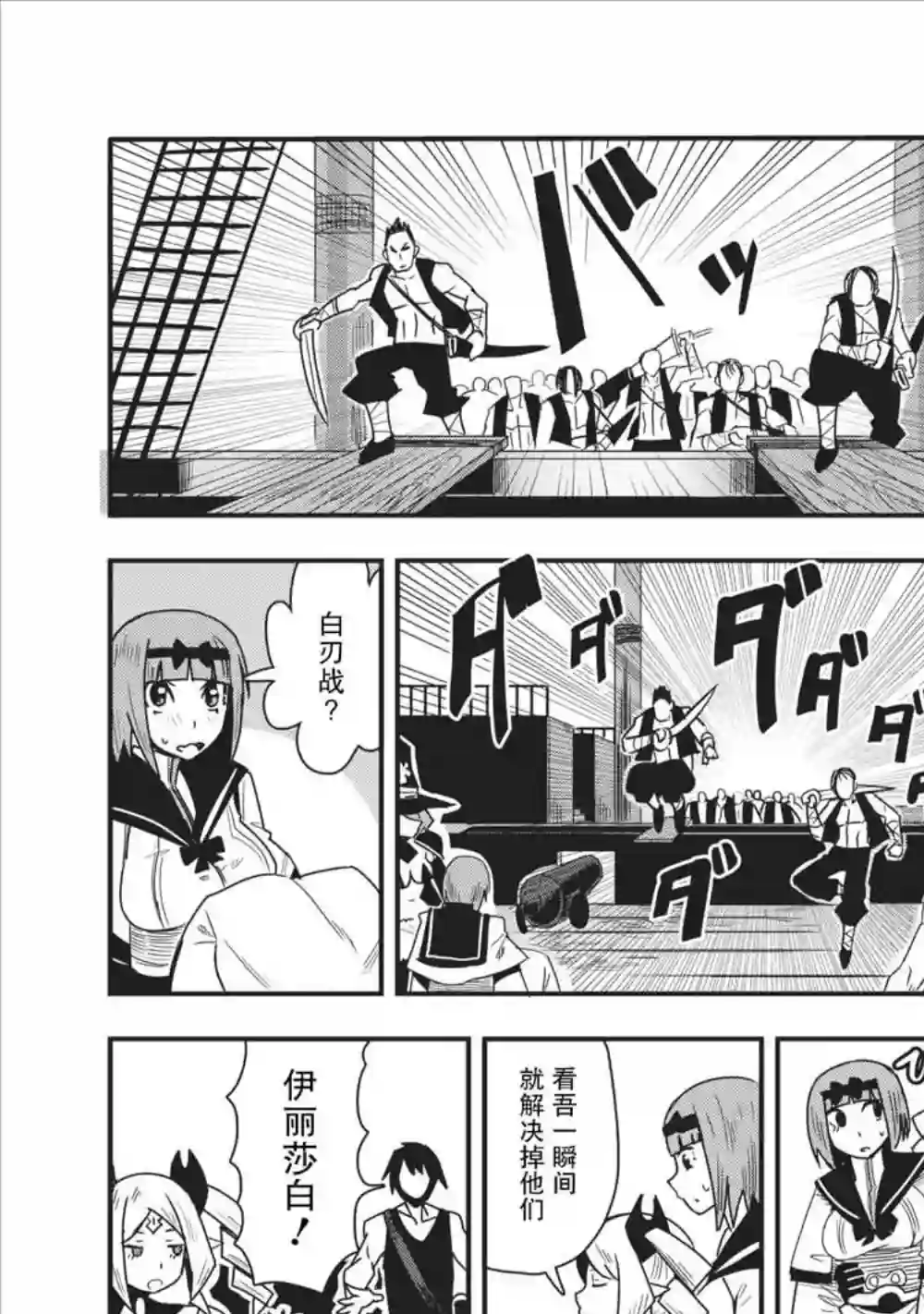 全班集体穿越但最强的我正在伪装最弱的商人第12话