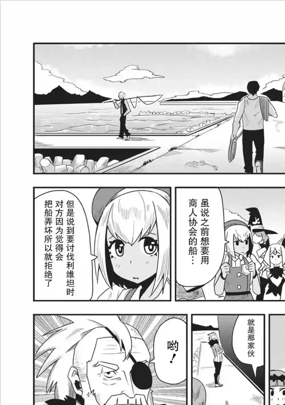 全班集体穿越但最强的我正在伪装最弱的商人第12话