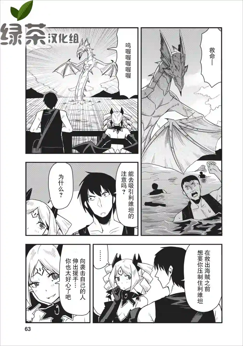 全班集体穿越但最强的我正在伪装最弱的商人第13话