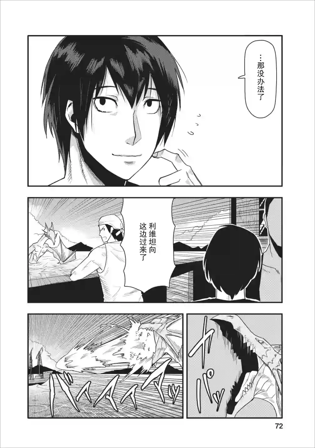 全班集体穿越但最强的我正在伪装最弱的商人第13话