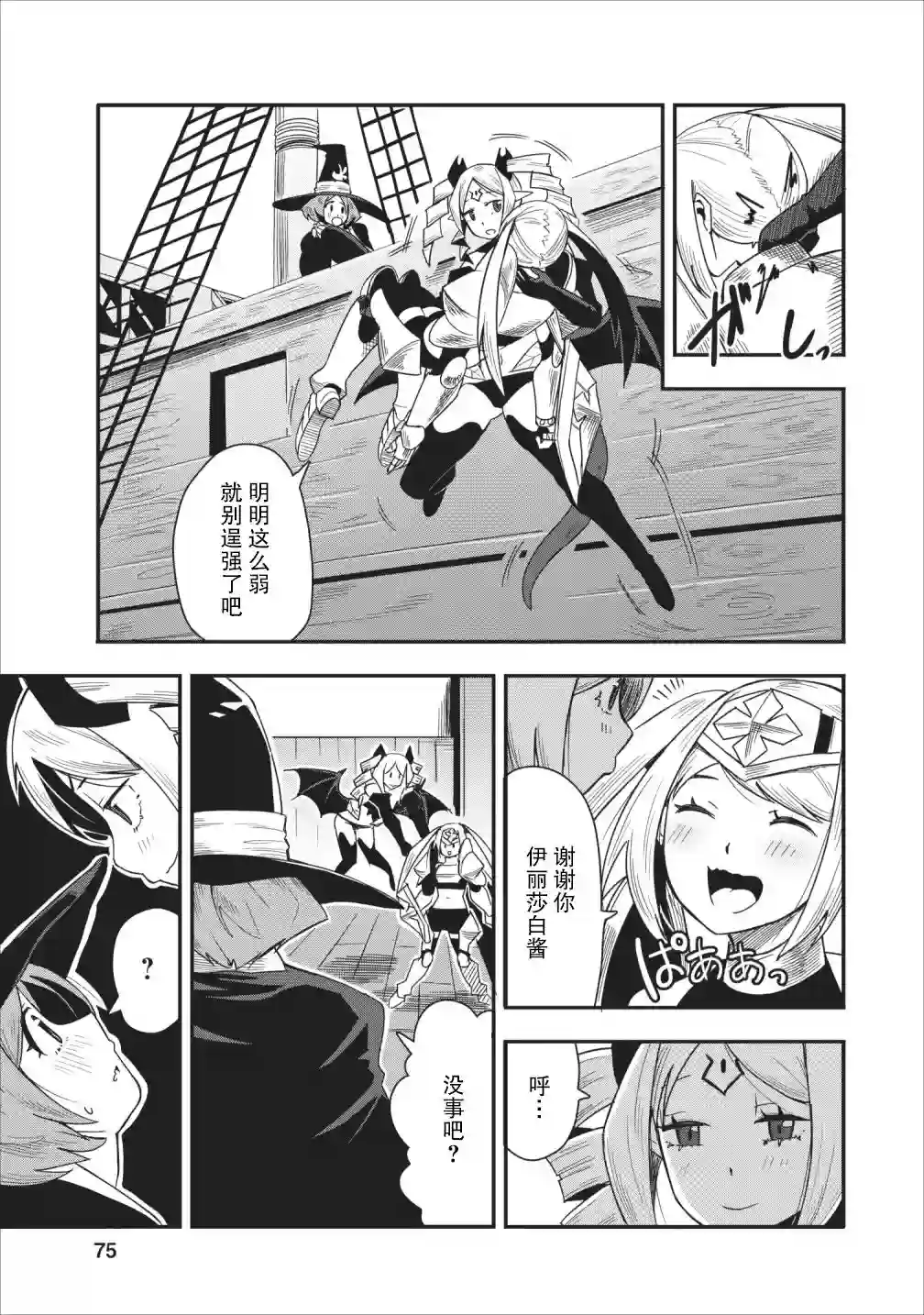 全班集体穿越但最强的我正在伪装最弱的商人第13话