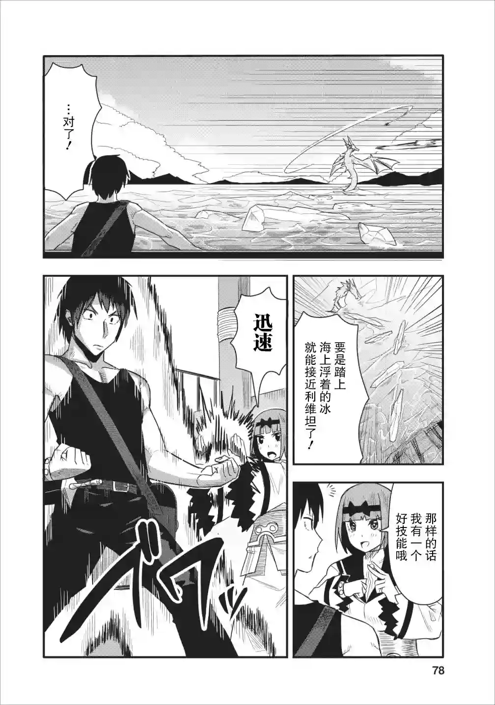 全班集体穿越但最强的我正在伪装最弱的商人第13话
