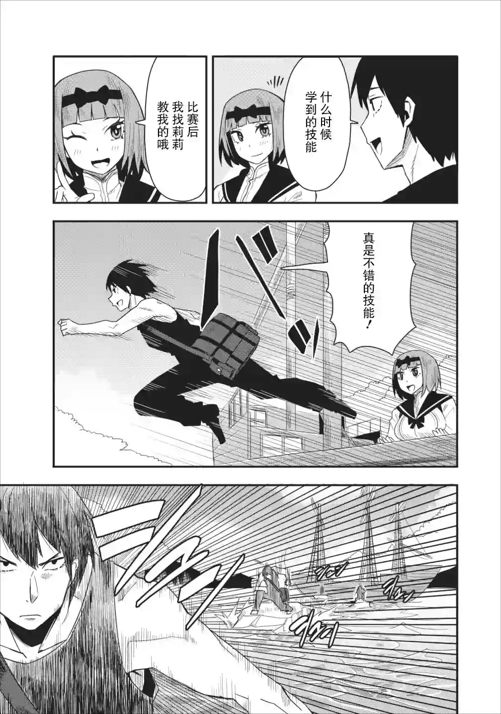 全班集体穿越但最强的我正在伪装最弱的商人第13话