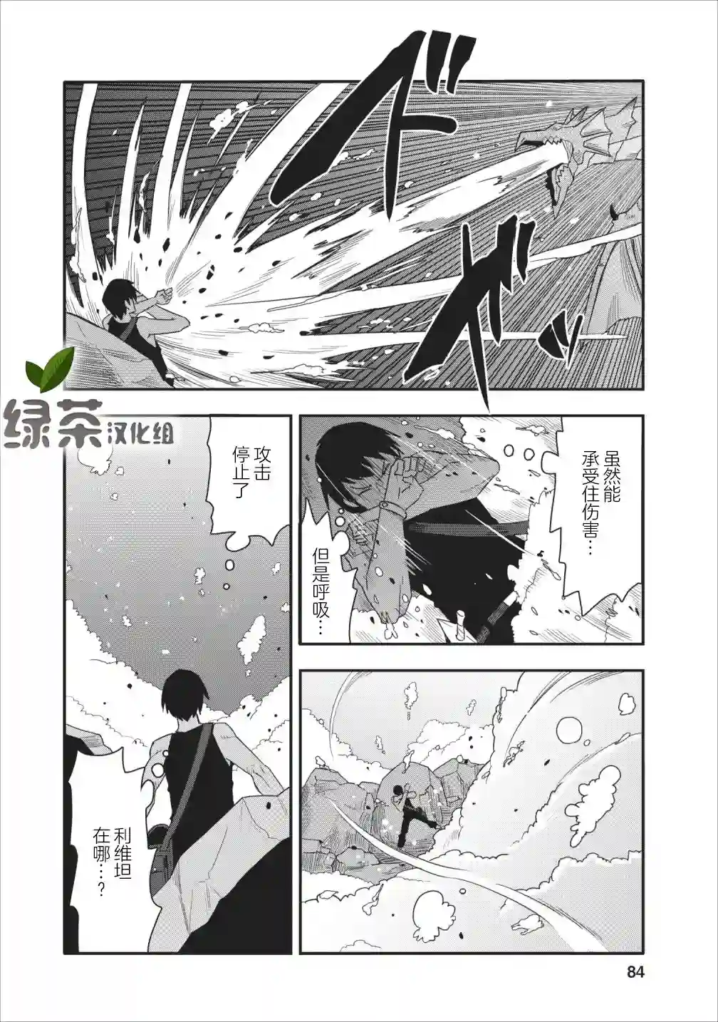 全班集体穿越但最强的我正在伪装最弱的商人第13话