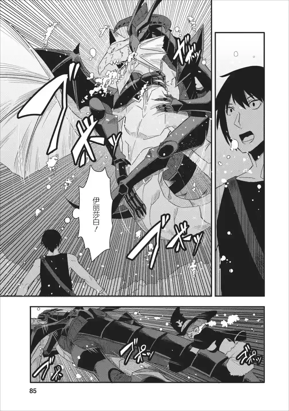 全班集体穿越但最强的我正在伪装最弱的商人第13话
