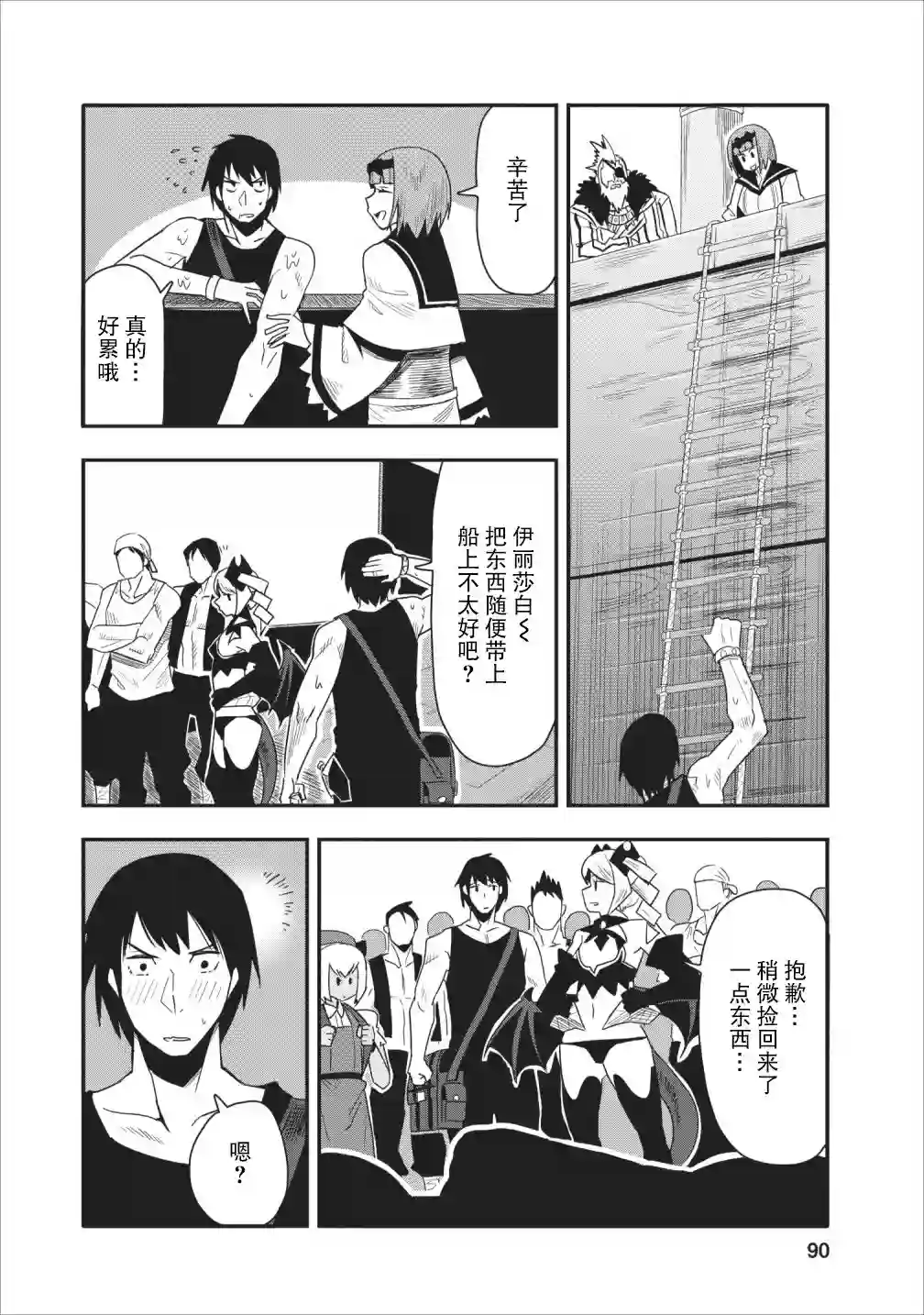 全班集体穿越但最强的我正在伪装最弱的商人第13话