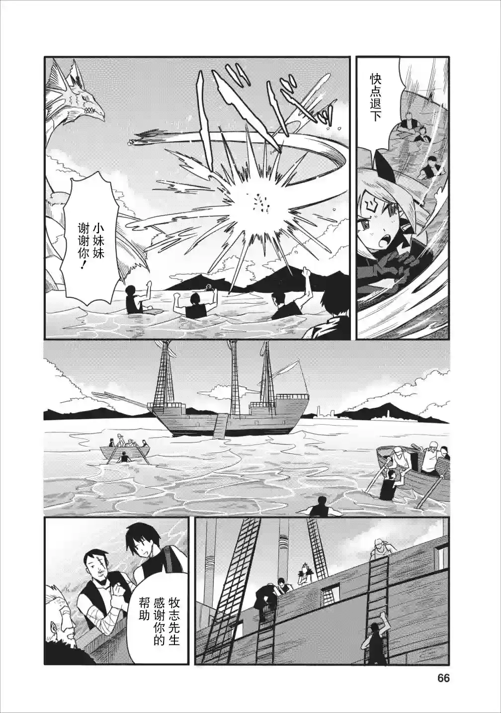 全班集体穿越但最强的我正在伪装最弱的商人第13话