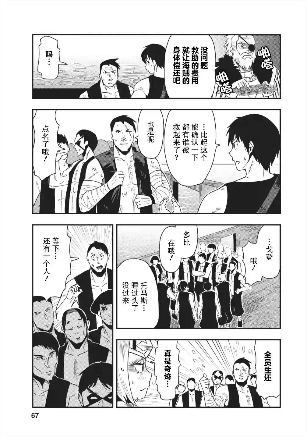 全班集体穿越但最强的我正在伪装最弱的商人第13话