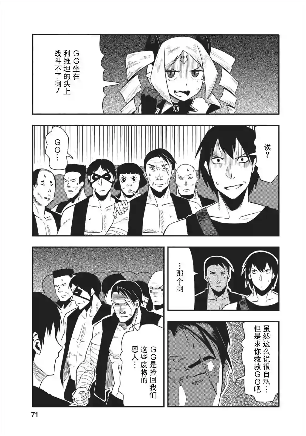 全班集体穿越但最强的我正在伪装最弱的商人第13话