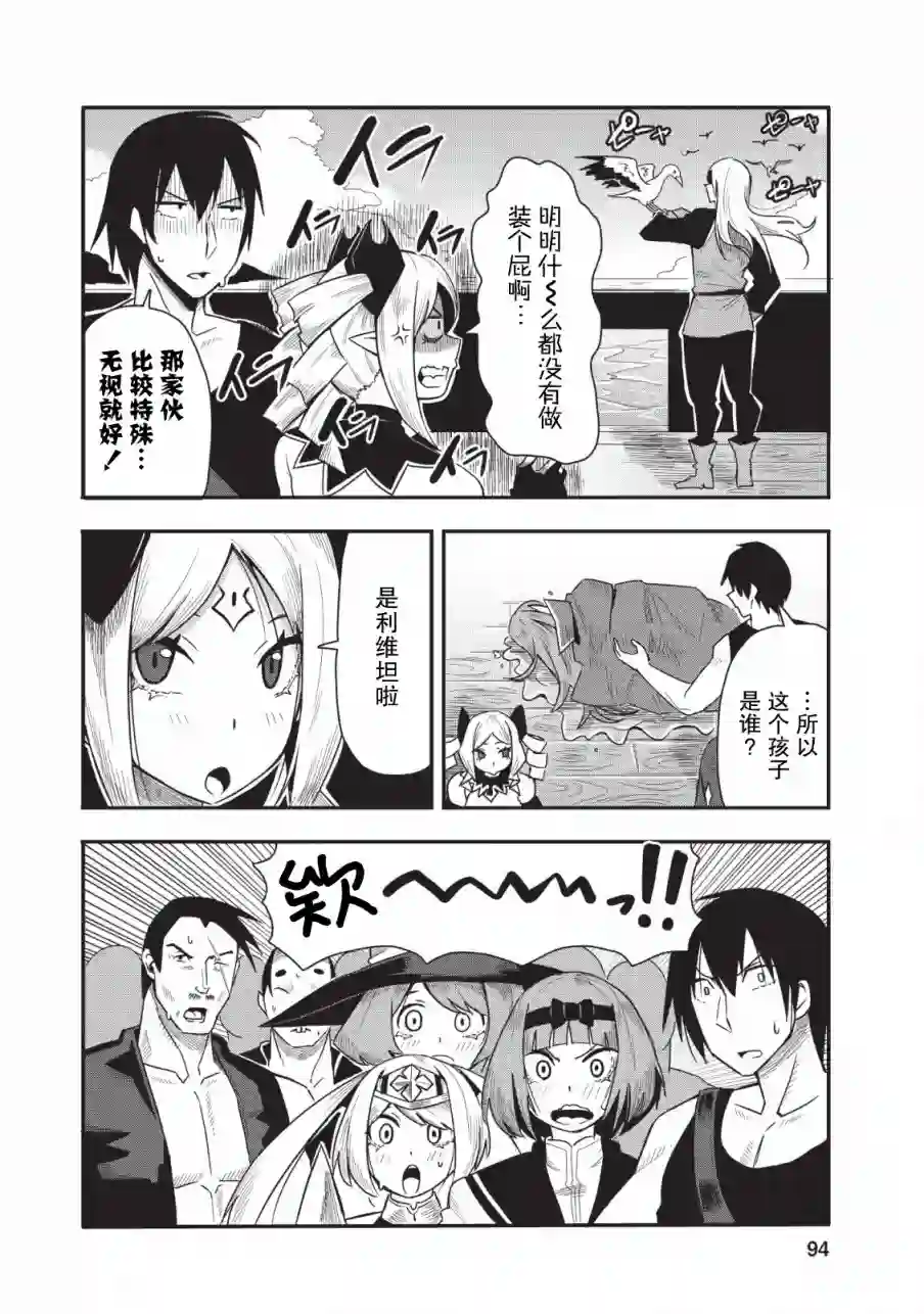 全班集体穿越但最强的我正在伪装最弱的商人第14话