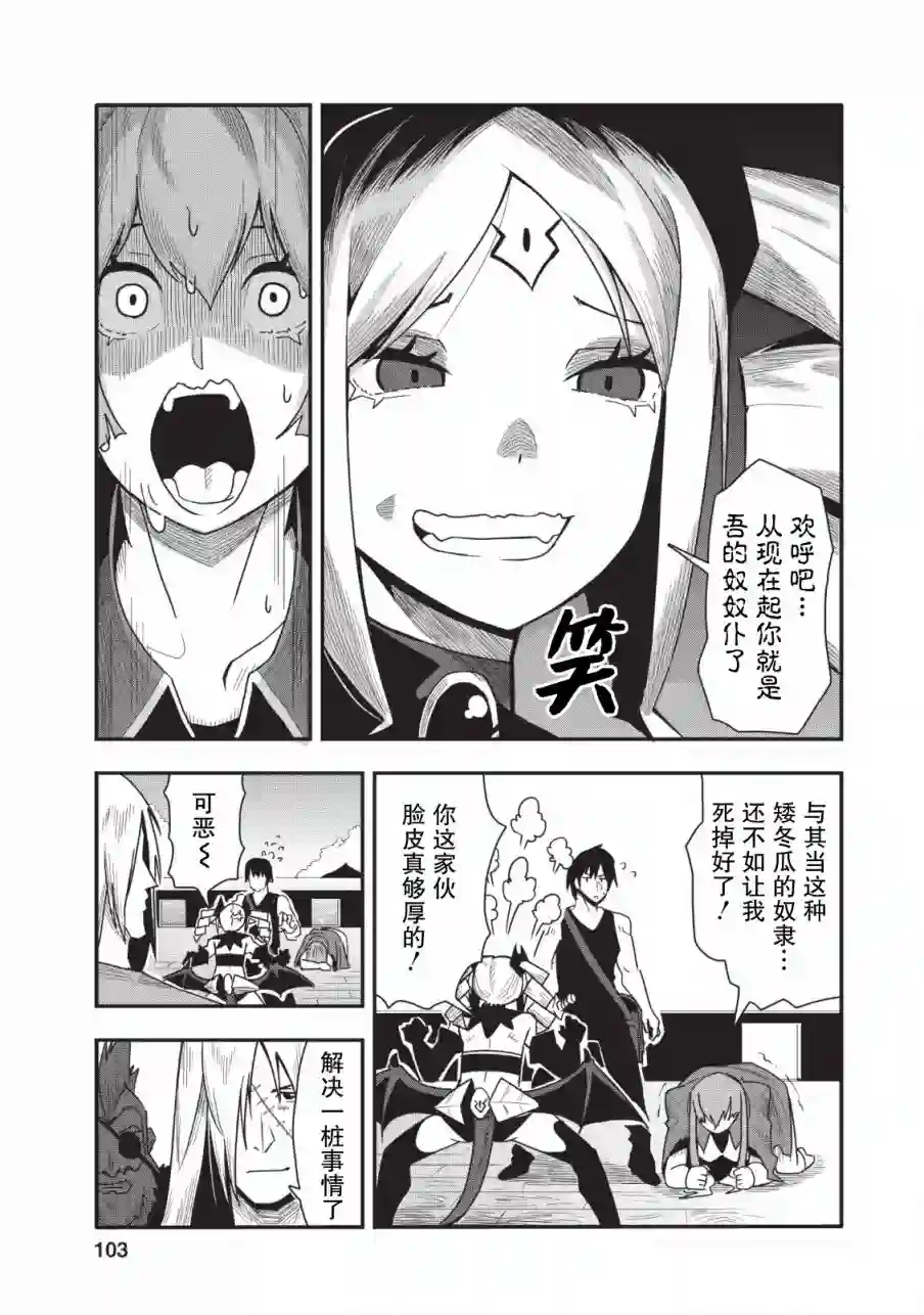 全班集体穿越但最强的我正在伪装最弱的商人第14话