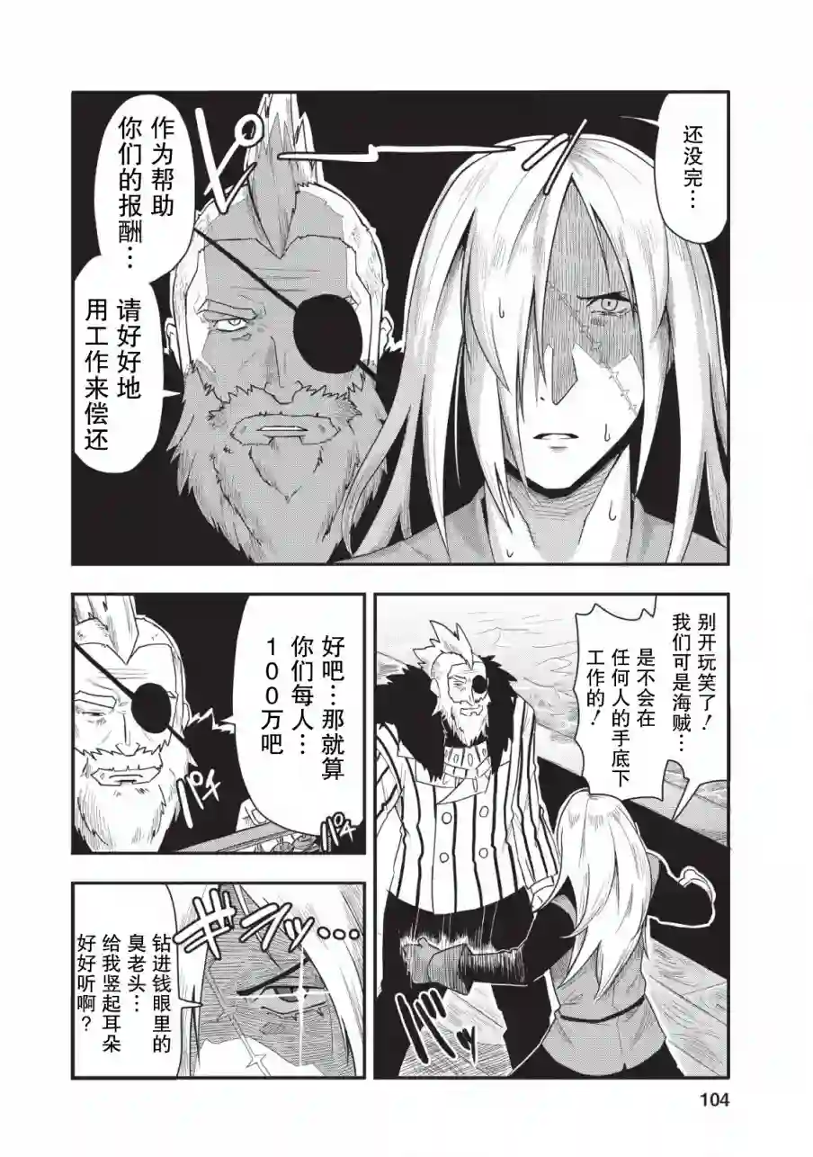 全班集体穿越但最强的我正在伪装最弱的商人第14话