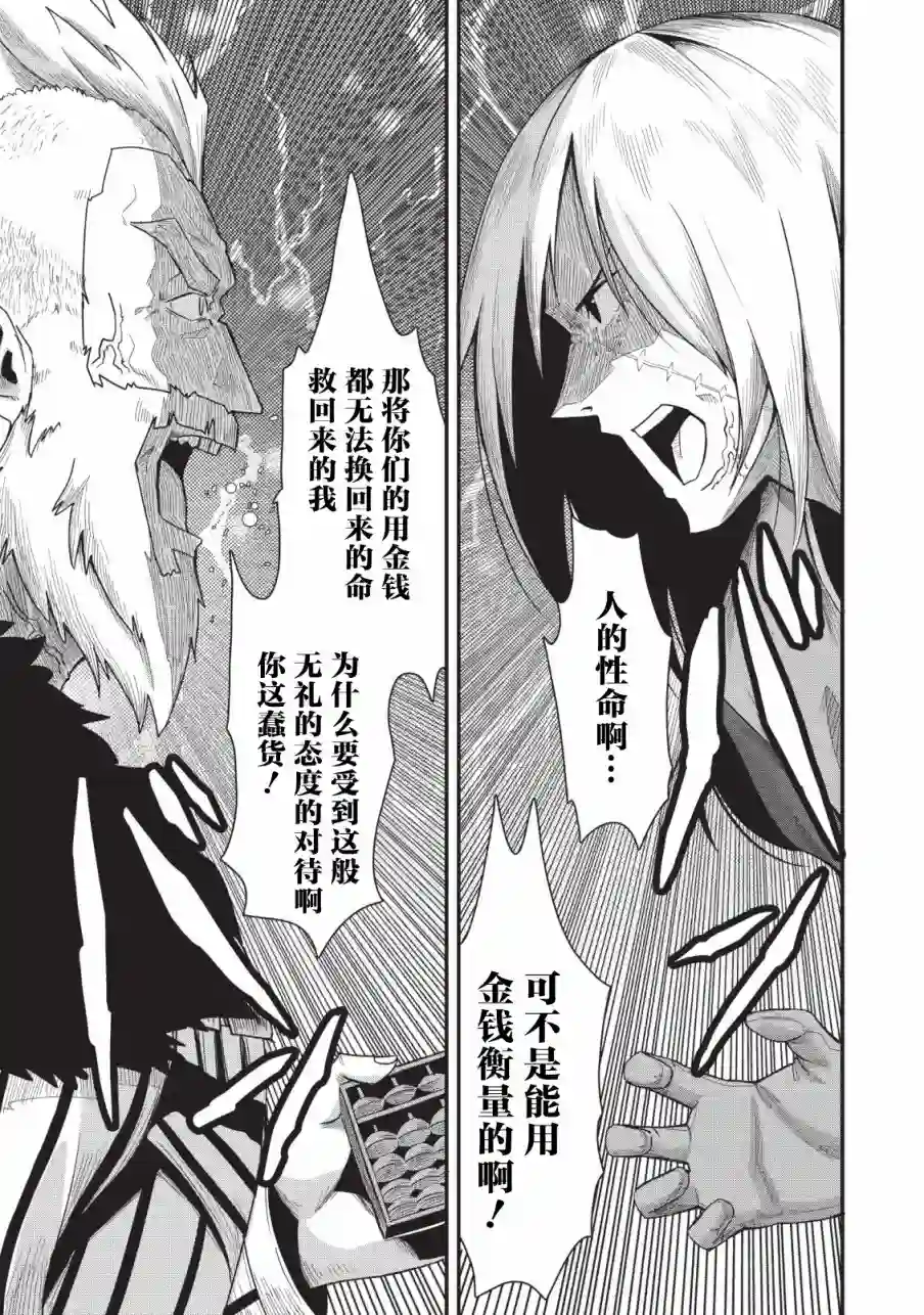 全班集体穿越但最强的我正在伪装最弱的商人第14话