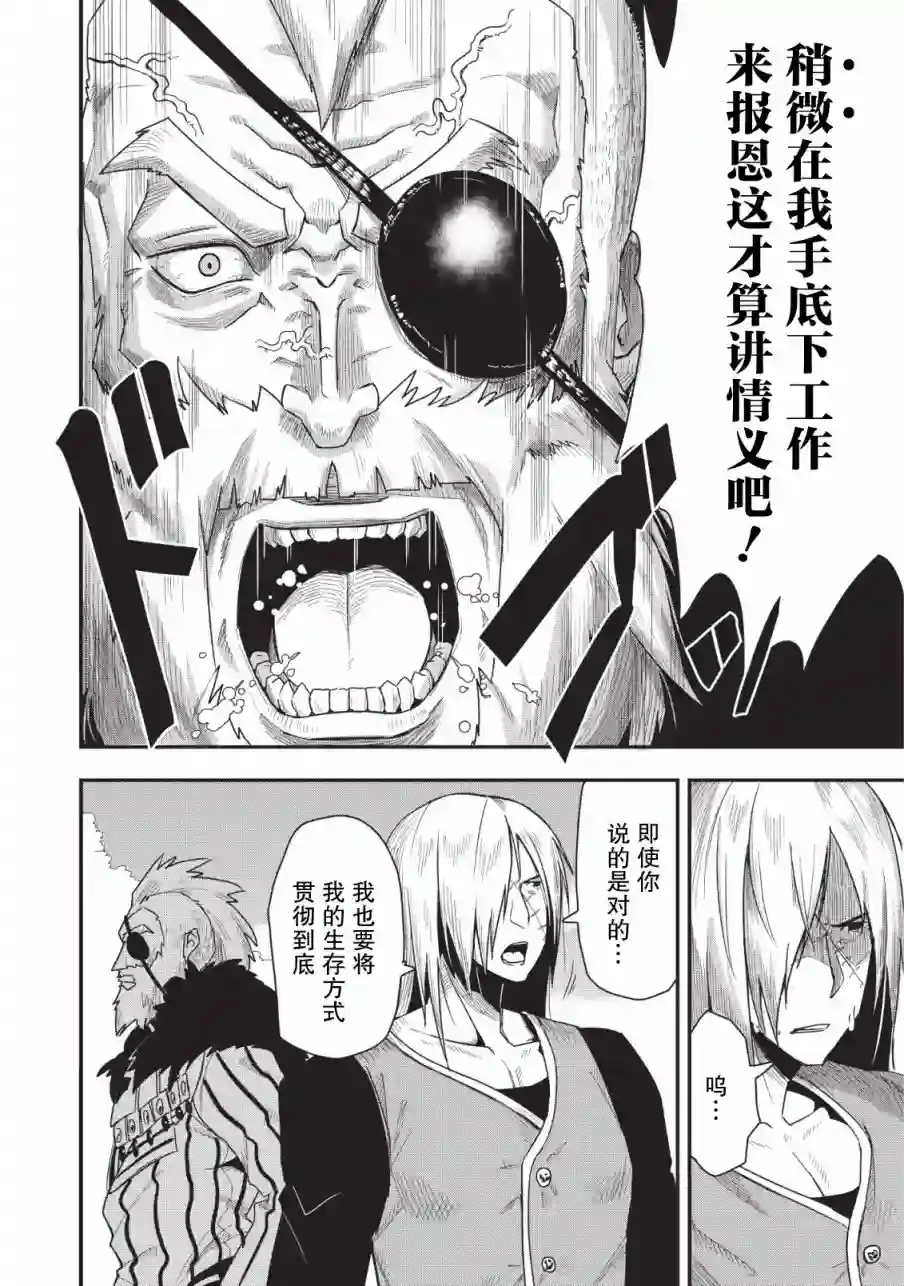全班集体穿越但最强的我正在伪装最弱的商人第14话