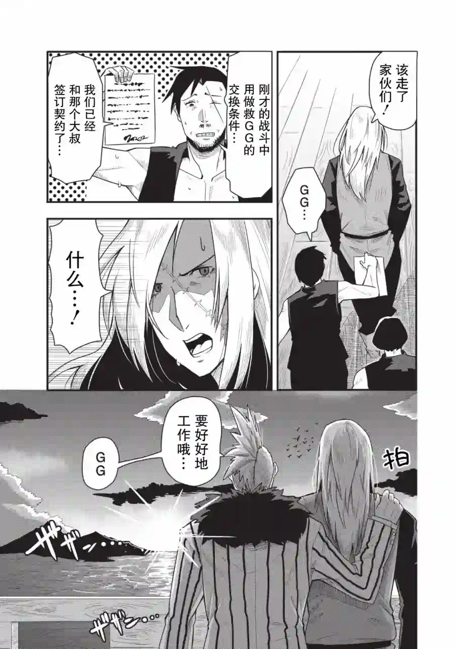 全班集体穿越但最强的我正在伪装最弱的商人第14话
