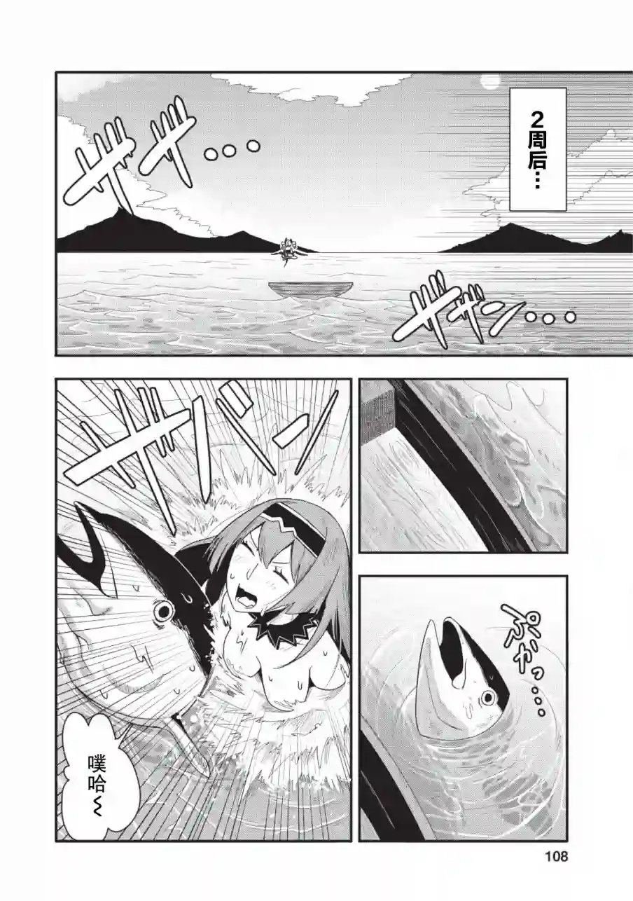 全班集体穿越但最强的我正在伪装最弱的商人第14话