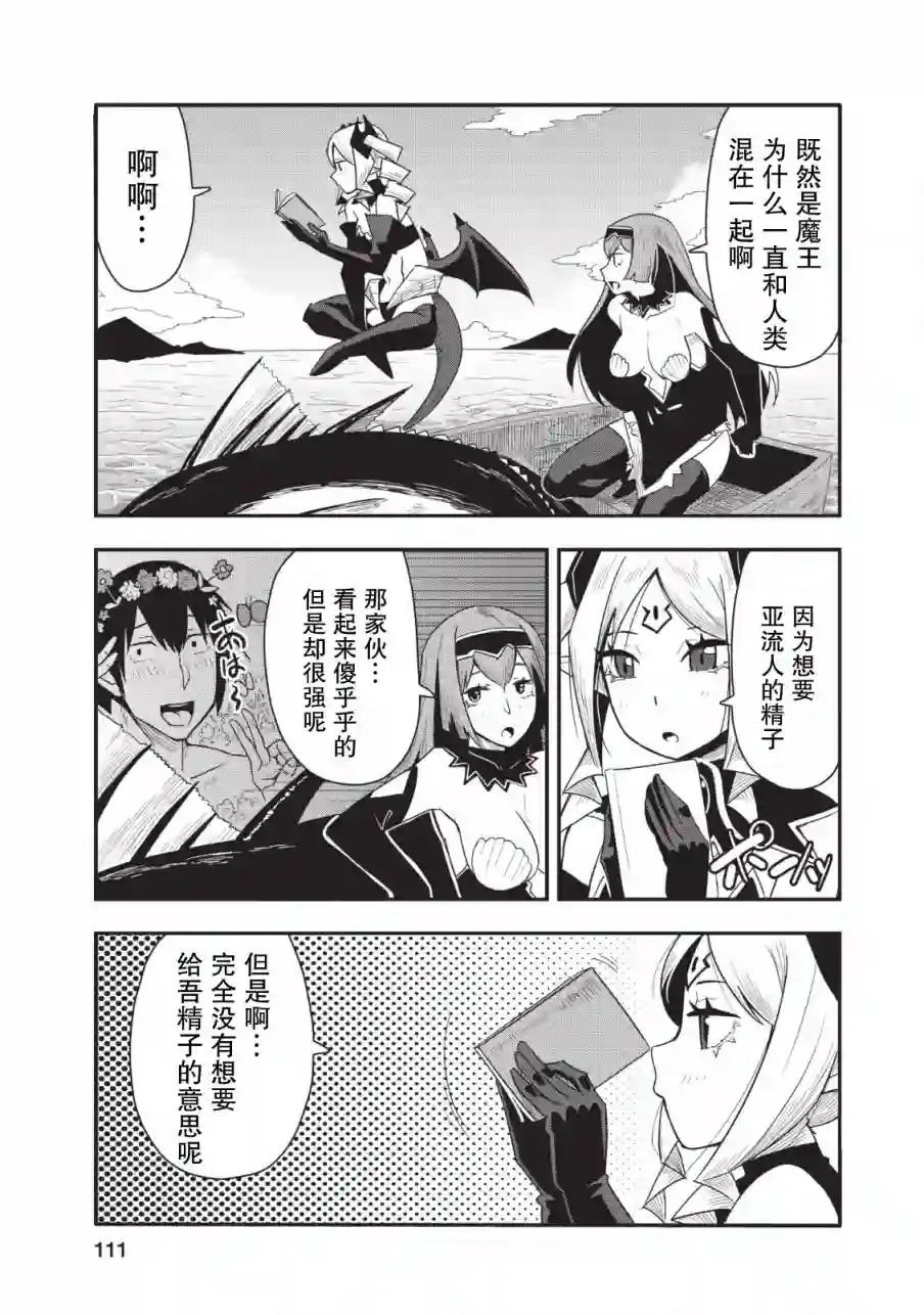 全班集体穿越但最强的我正在伪装最弱的商人第14话