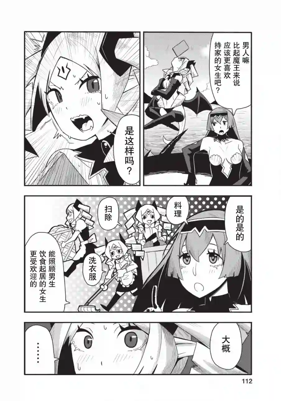 全班集体穿越但最强的我正在伪装最弱的商人第14话