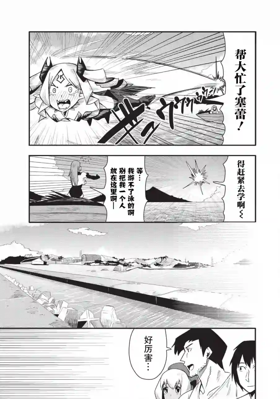 全班集体穿越但最强的我正在伪装最弱的商人第14话