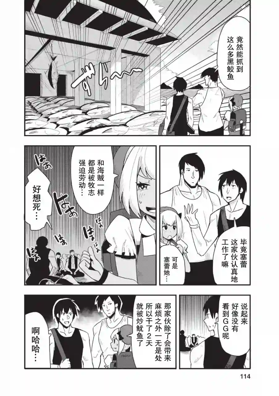 全班集体穿越但最强的我正在伪装最弱的商人第14话