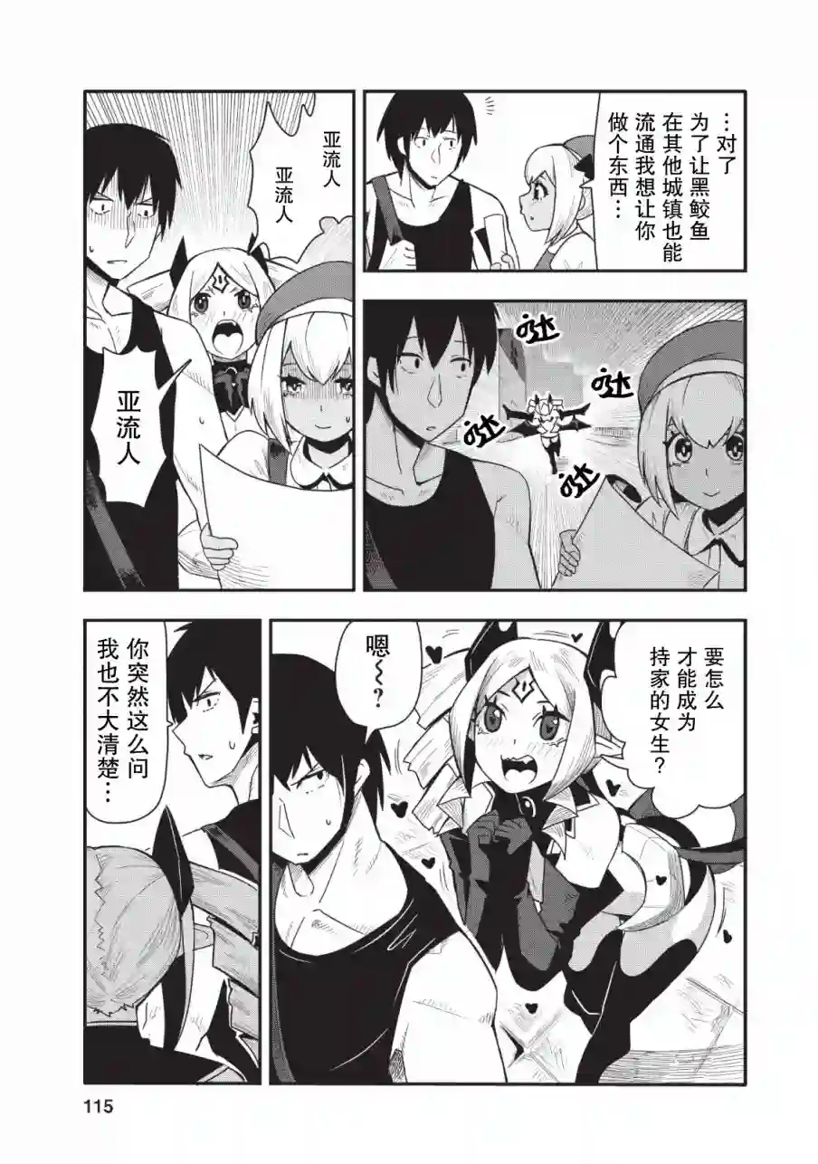 全班集体穿越但最强的我正在伪装最弱的商人第14话