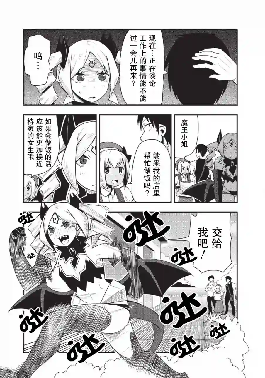 全班集体穿越但最强的我正在伪装最弱的商人第14话