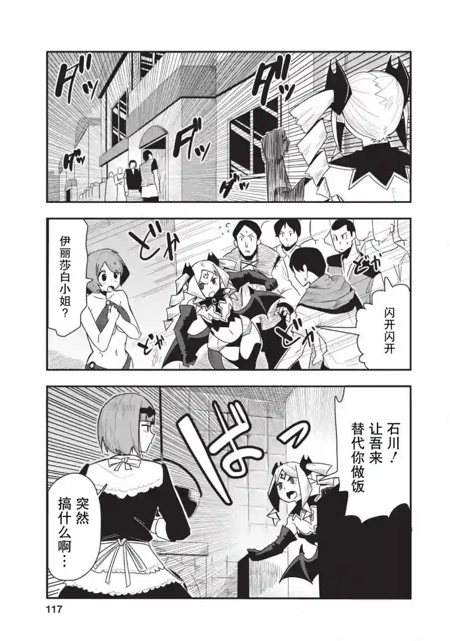 全班集体穿越但最强的我正在伪装最弱的商人第14话