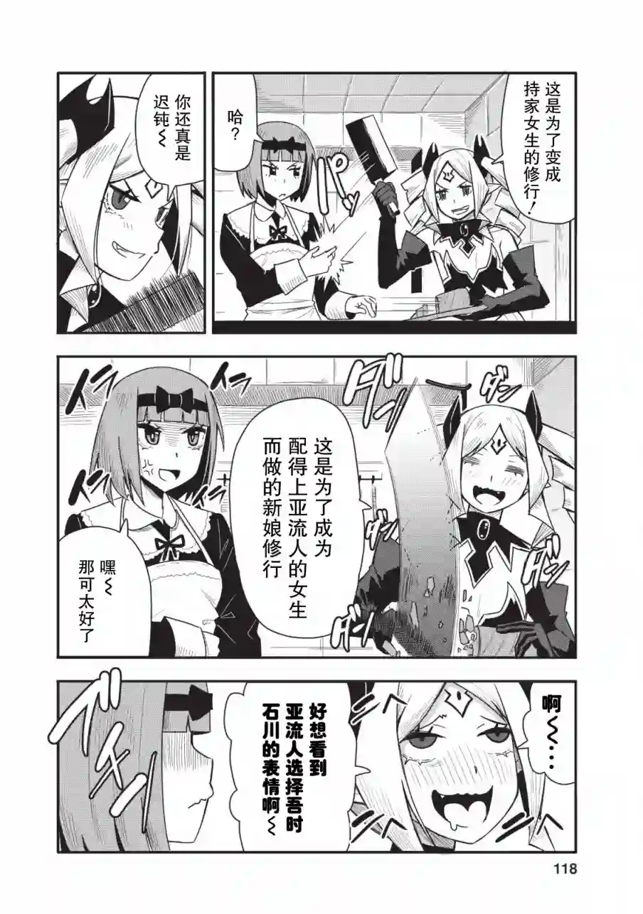 全班集体穿越但最强的我正在伪装最弱的商人第14话