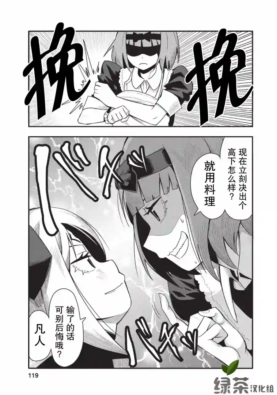 全班集体穿越但最强的我正在伪装最弱的商人第14话
