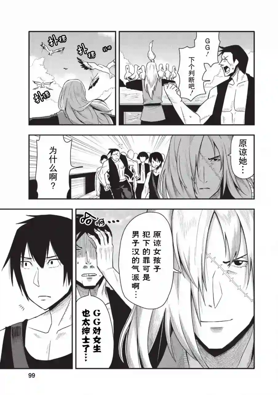 全班集体穿越但最强的我正在伪装最弱的商人第14话