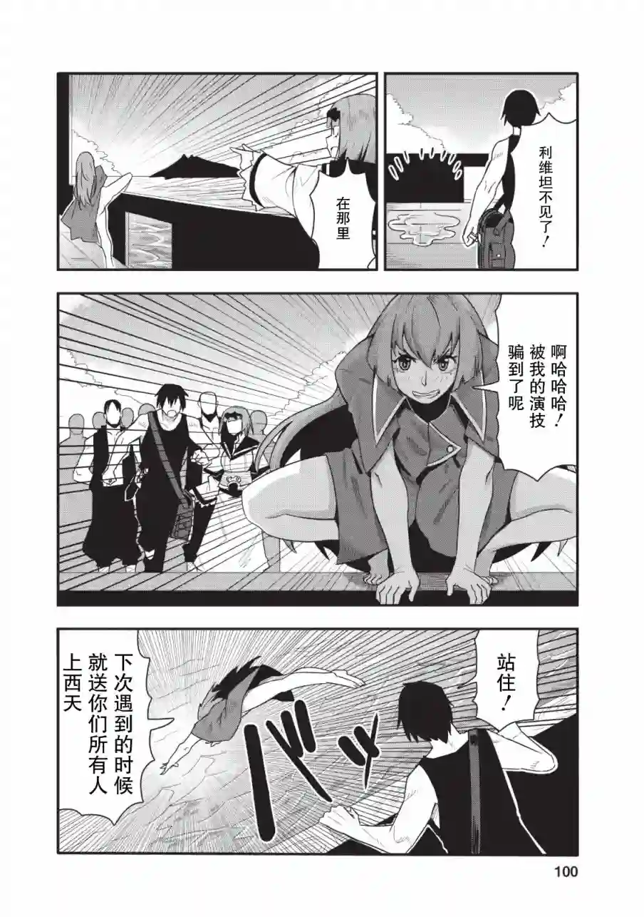 全班集体穿越但最强的我正在伪装最弱的商人第14话