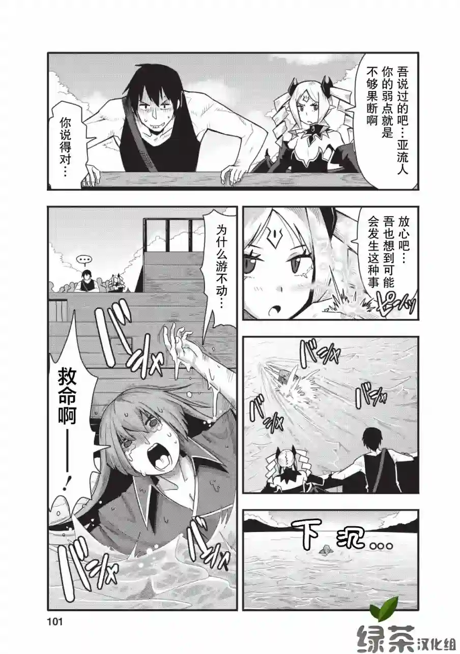 全班集体穿越但最强的我正在伪装最弱的商人第14话