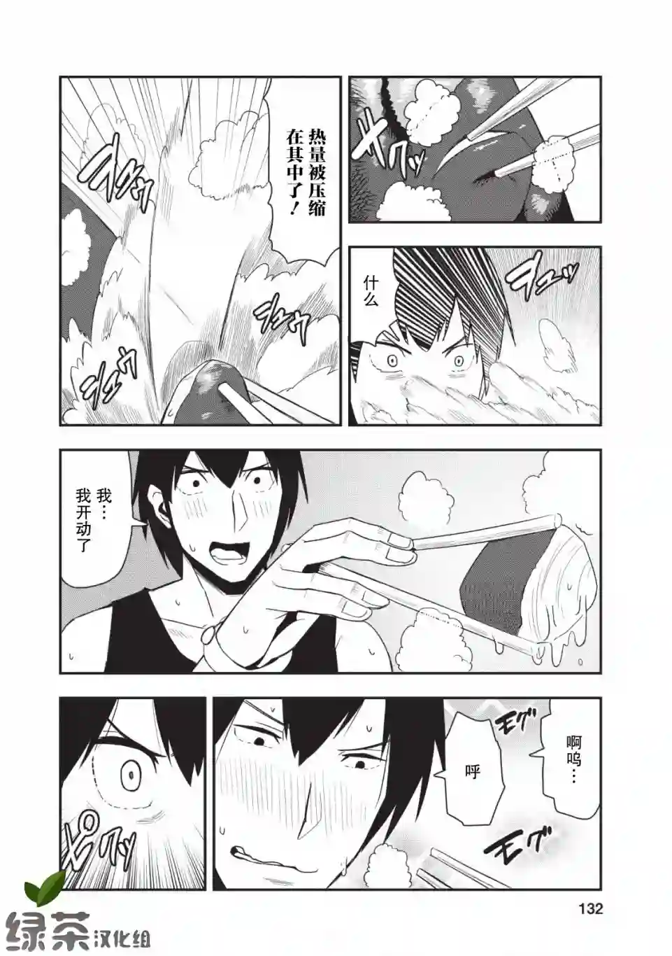 全班集体穿越但最强的我正在伪装最弱的商人第15话