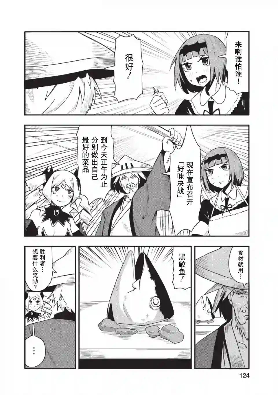 全班集体穿越但最强的我正在伪装最弱的商人第15话