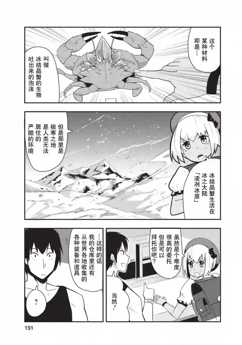 全班集体穿越但最强的我正在伪装最弱的商人第15话