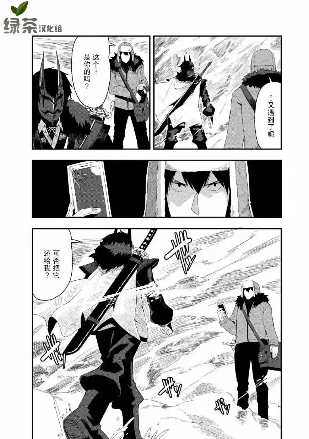 全班集体穿越但最强的我正在伪装最弱的商人第17话